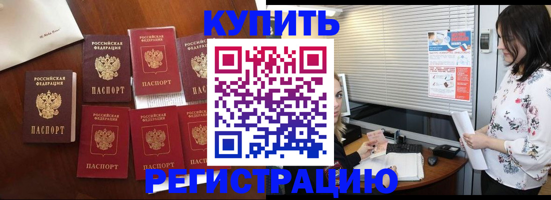 прописка штамп в Туле